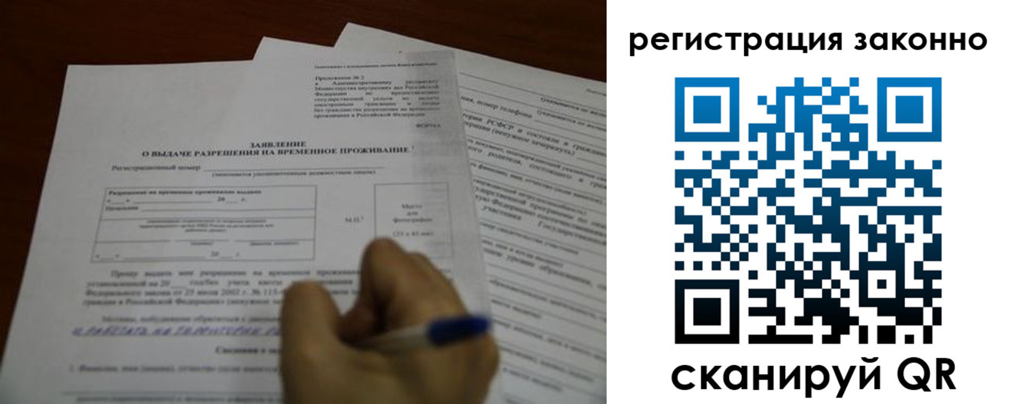временная регистрация законно в Краснослободске