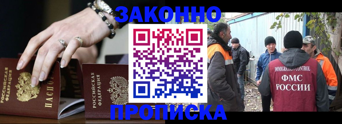 прописка гарантия в Краснослободске