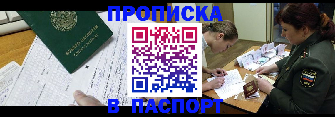 прописка паспорт в Краснослободске