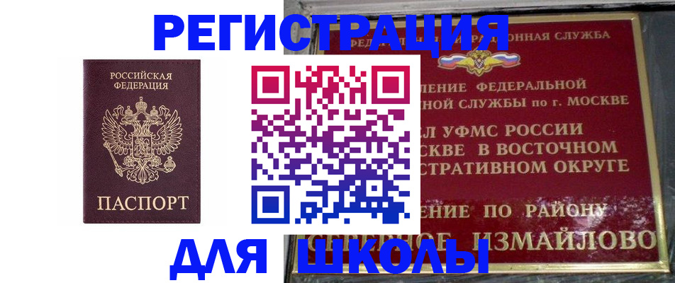 прописка в Краснослободске