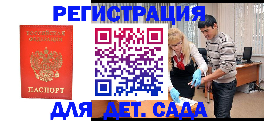 прописка в Краснослободске