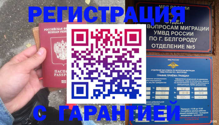 временная регистрация для всех в Краснослободске