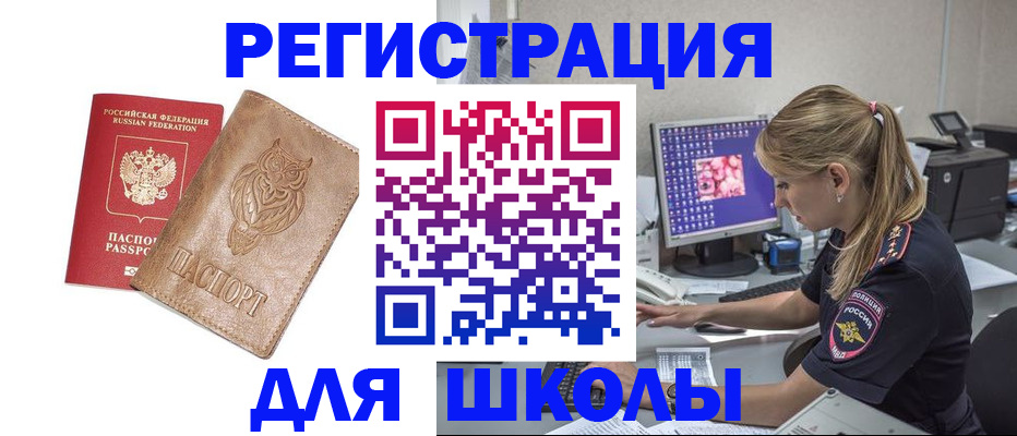 купить прописку в Краснослободске