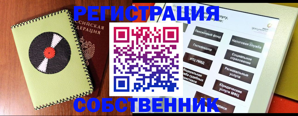 прописка для школы в Краснослободске